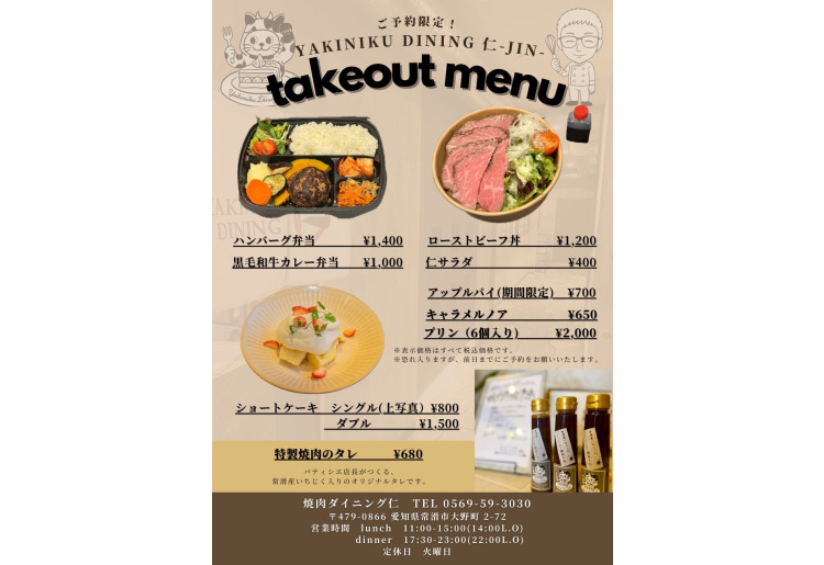 テイクアウトメニュー